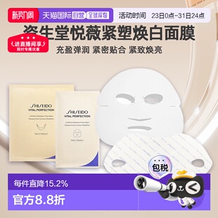 日潮跑腿资生堂Revital悦薇智感紧塑焕白面膜27ml 6充盈弹润正品