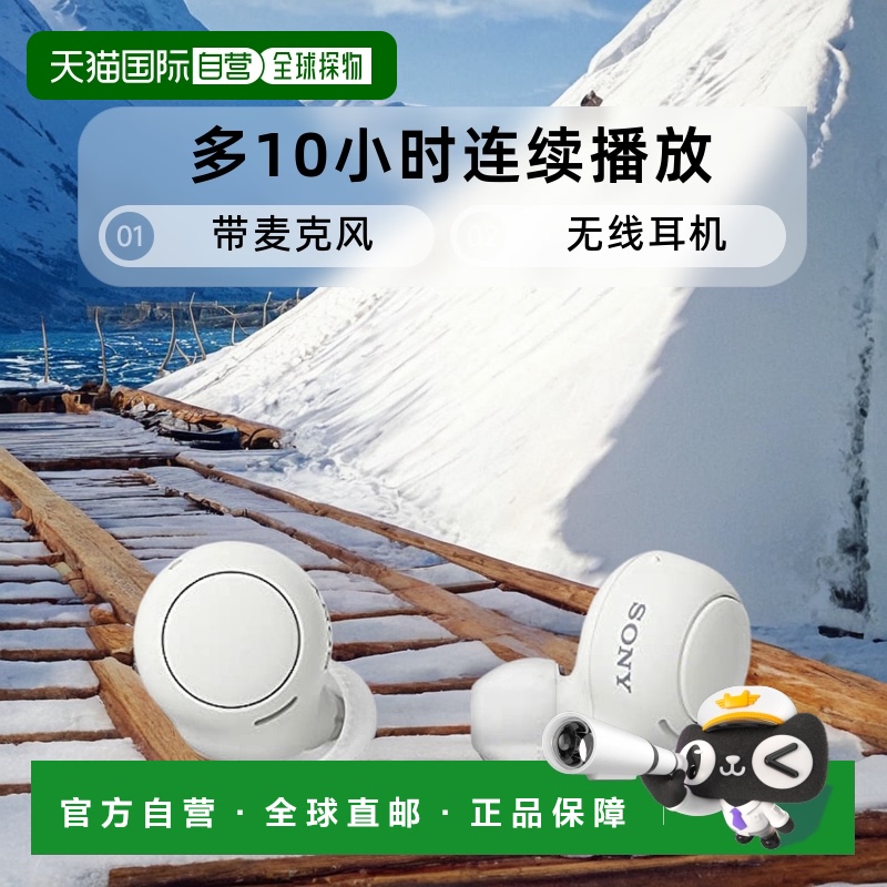 【日本直邮】SONY无线耳机wf-c500多10小时连续播放带麦克风白色