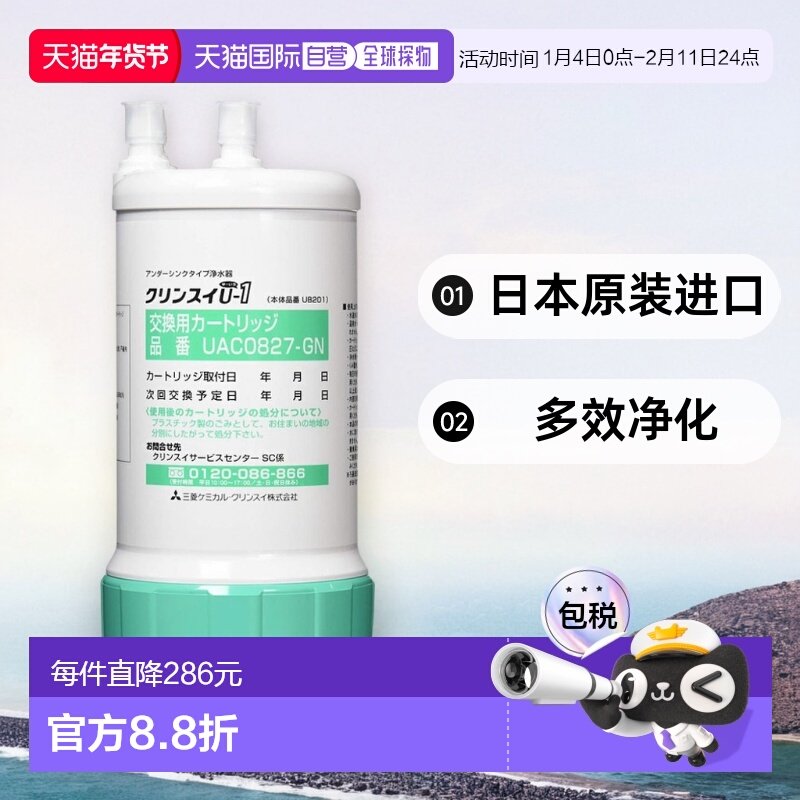 【日本直邮】Mitsubishi三菱过滤器Cleansui净水器过滤芯多效净化