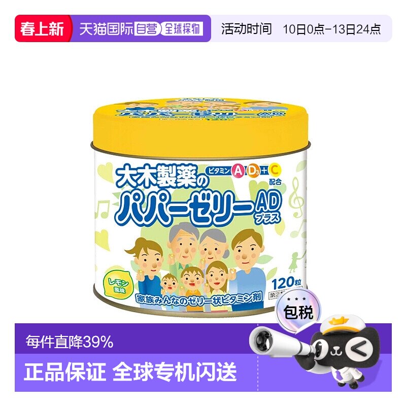日本直邮大木宝宝儿童复合多种维生素软糖  120粒保健品