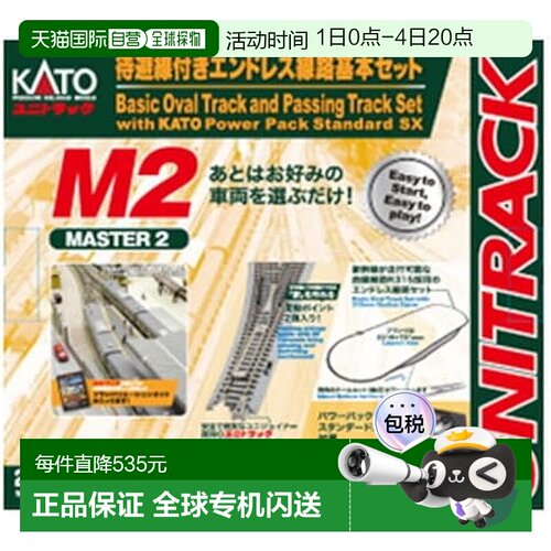 【日本直邮】KATO N轨距M2无尽轨道带侧线基础套装Master 2铁路模