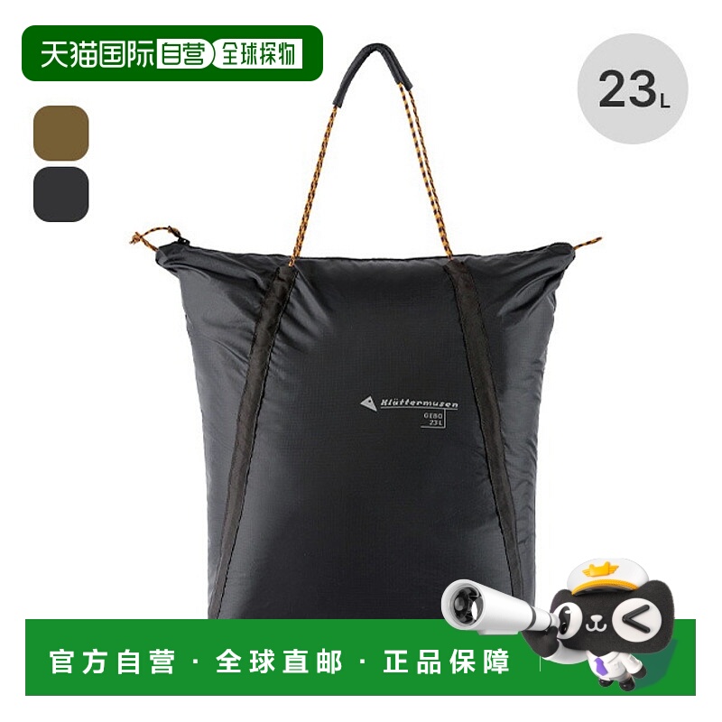 日本直邮KLATTERMUSEN Gebo Bag 23L 40409U01 手提包 轻便折叠包