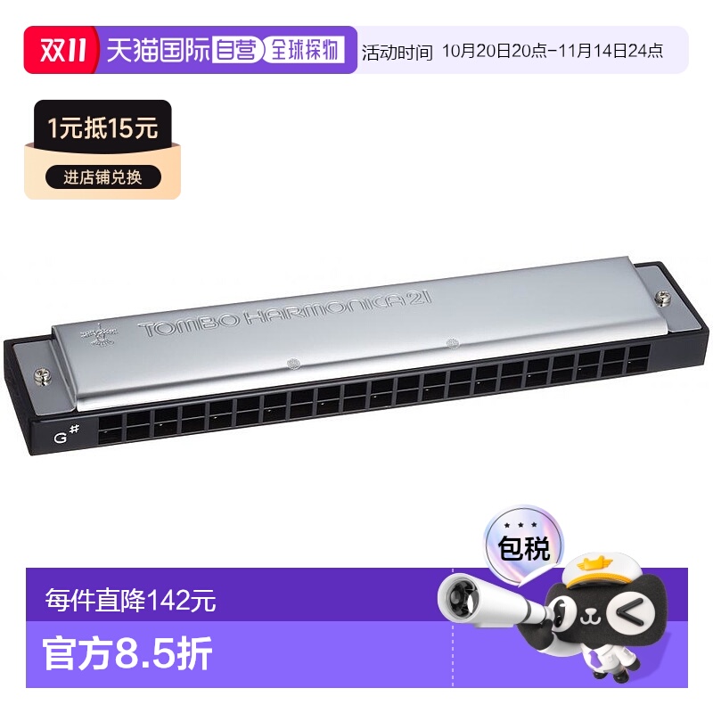 TOMBO通宝21孔复音G调初学者学生儿童男女入门口风琴口琴