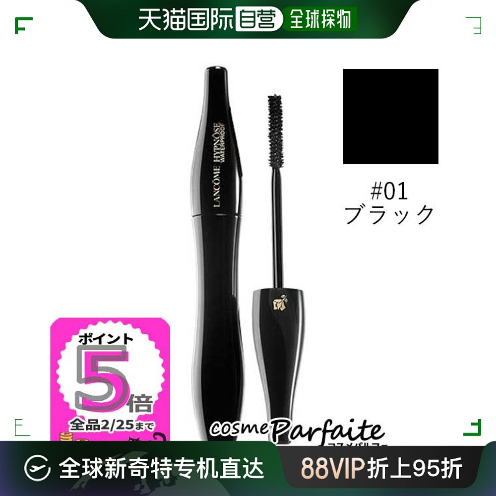 日本直邮LANCOME Hypnose Waterproof #01 Black 6ml 睫毛膏：