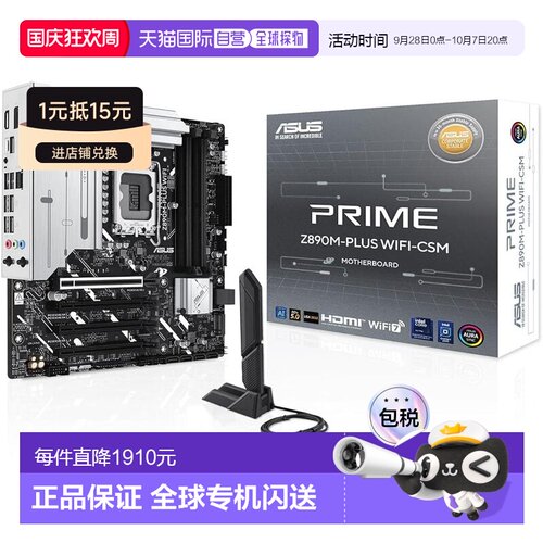 【日本直邮】Asus华硕 主板PRIME Z890M-PLUS WIFI-CSM intelCore
