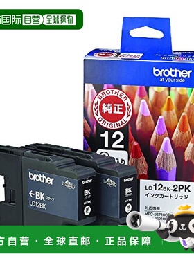 【日本直邮】兄弟墨盒黑2包LC12BK-2PK：MFC-J6710CDW，DCP-J540N