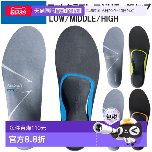 日本直邮ZAMST Foot Craft Agility Grip 鞋垫 鞋垫 减震 减轻疲
