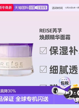 日本直邮REISE卵肌精华乳液面霜50g持久保湿清爽滋润不粘腻正品