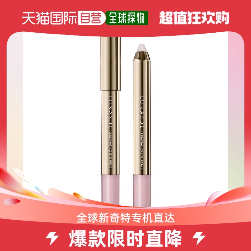 日潮跑腿LUNASOL日月晶彩珠光亮泽眼线笔限定色EX02Pink Fluorite