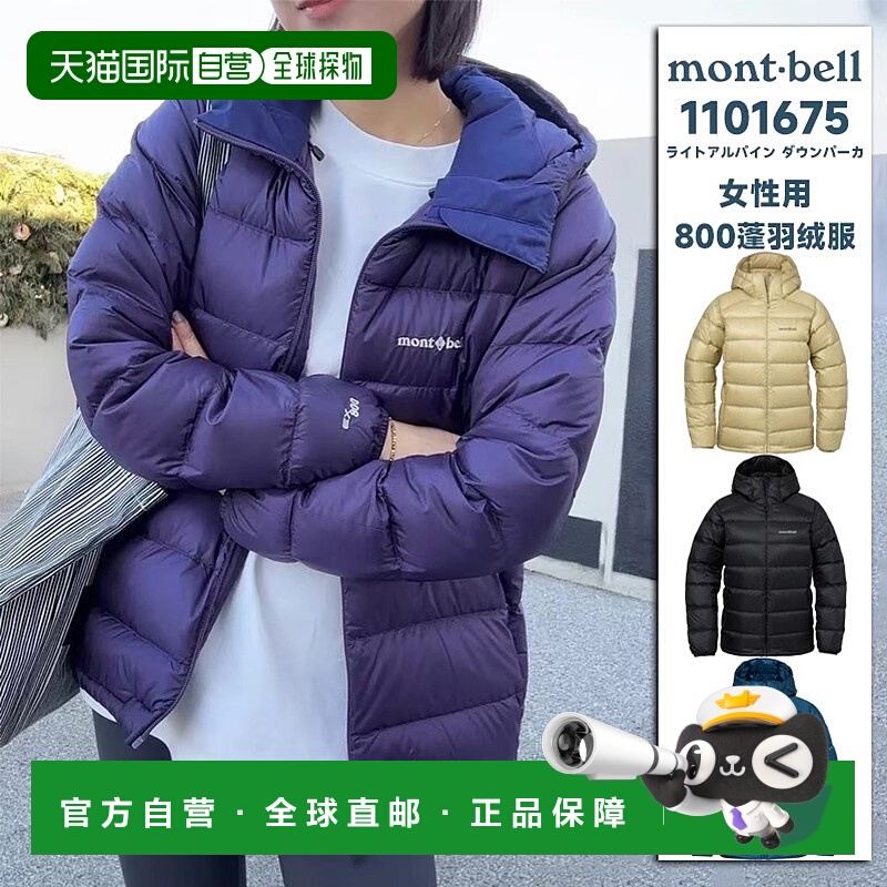 日潮跑腿Montbell蒙贝欧女款Alpine保暖轻便800蓬连帽外套羽绒服