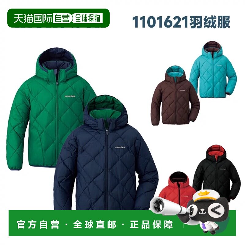 日潮跑腿Montbell蒙贝欧儿童双面穿轻量羽绒服派克大衣可拆卸风帽