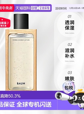 日本直邮BAUM透润保湿精华化妆水150ml滋润补水嫩肤养护正品