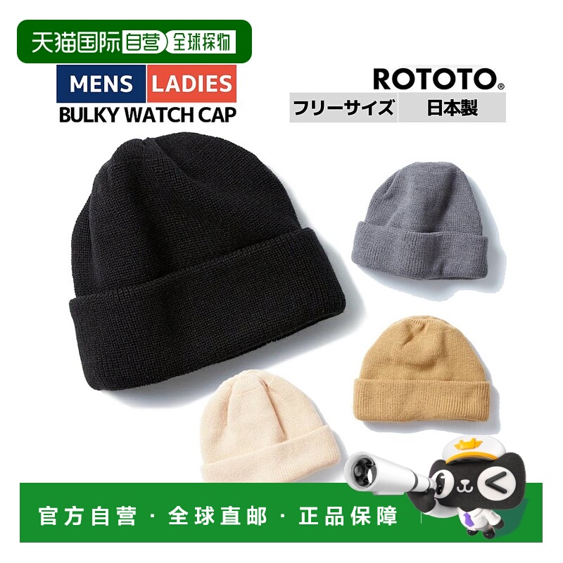 日本直邮ROTOTO BULKY WATCH CAP (R5016) - 男女通用针织帽温暖