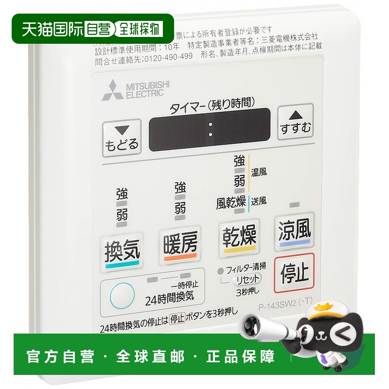 【日本直邮】三菱住家设备用具浴室低音干燥控制开关P-143SW2