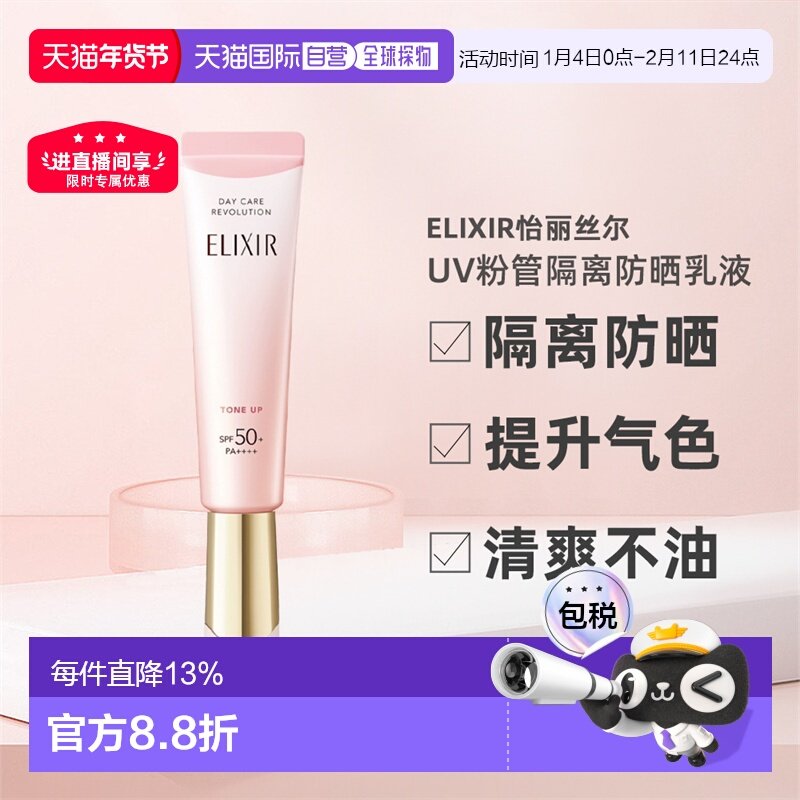 日本直邮资生堂怡丽丝尔粉管防晒隔离二合一35g防紫外线礼物正品,彩妆/香水/美妆工具,隔离/妆前/素颜霜,淘宝优惠券,粉丝福利购,淘宝优惠卷