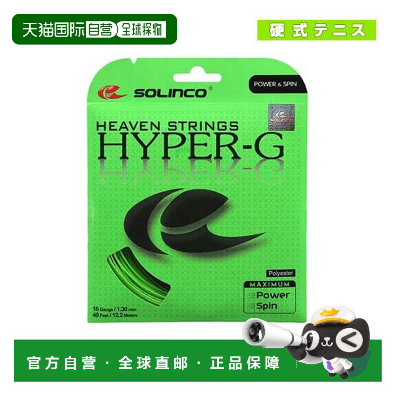 日本直邮SOLINCO 网球线 单根 HYPER-G Hyper G KSC786图片