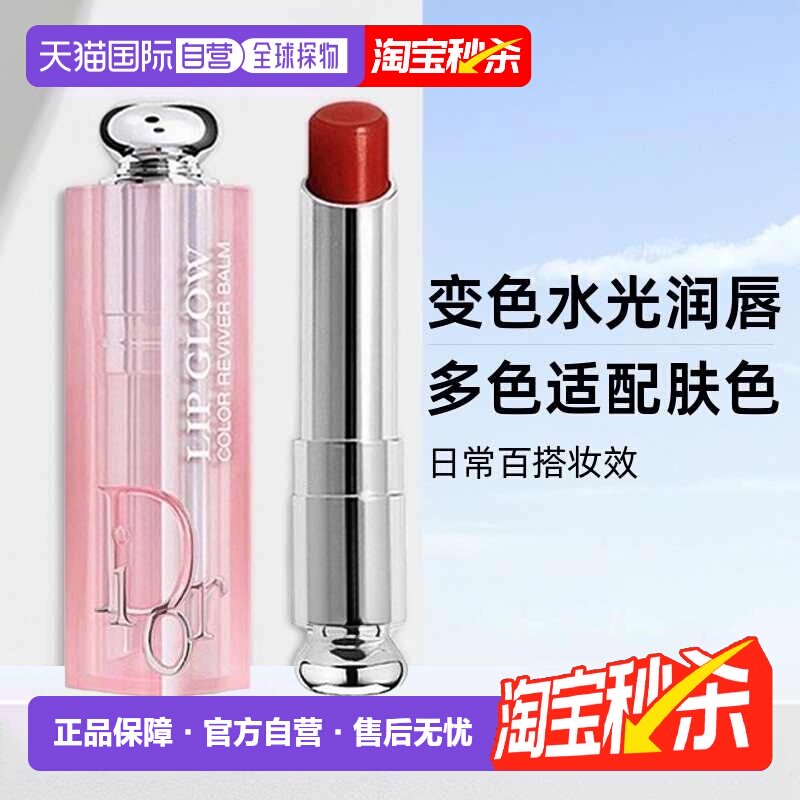 日潮跑腿dior魅惑唇膏焕彩滋润修护水润持久自然唇色护唇正品迪奥