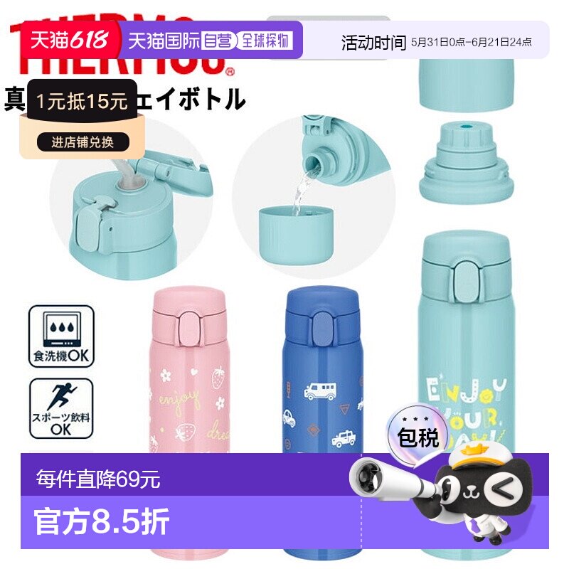 日本直邮 膳魔师儿童水瓶 真空冷藏隔热三用运动吸管杯 FJW-550TR