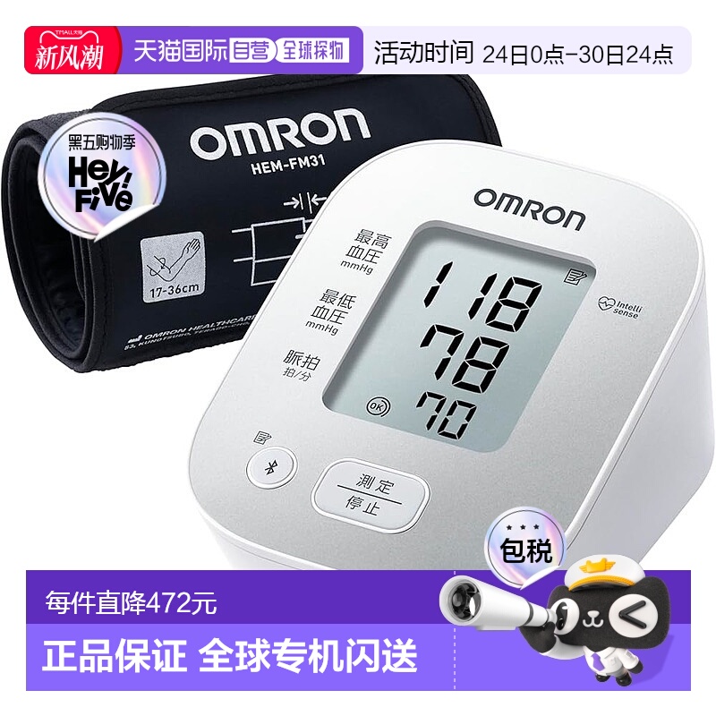 【日本直邮】Omron欧姆龙上臂式血圧计 HEM-7140系列 HCR-7206T2