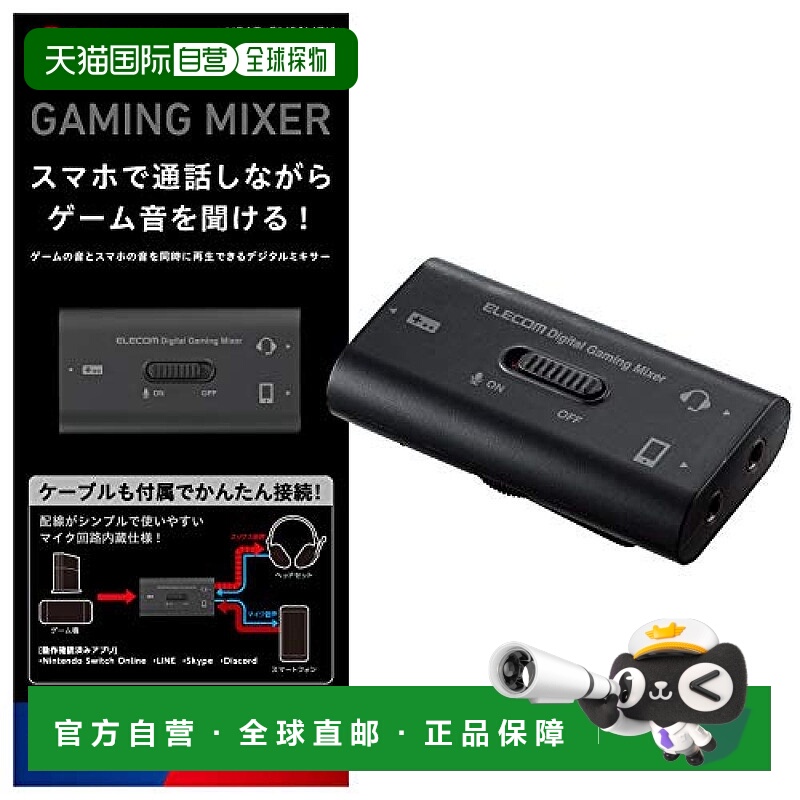 【日本直邮】宜丽客 游戏语音混音器用于手机通话 switch ps4可用