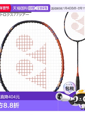 日本直邮YONEX尤尼克斯进攻型羽毛球拍ASTROX 77 TOURS天斧77TOU