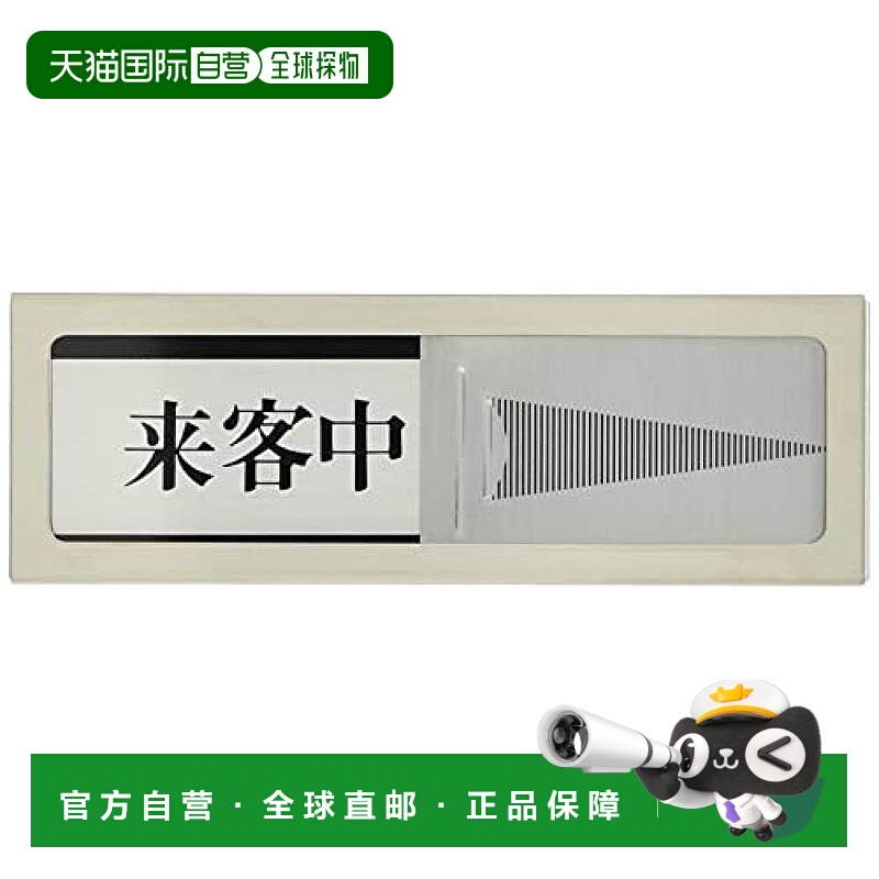 【日本直邮】Hikari光 标记贴纸 来客中 磁铁式不锈钢 PL51M-4