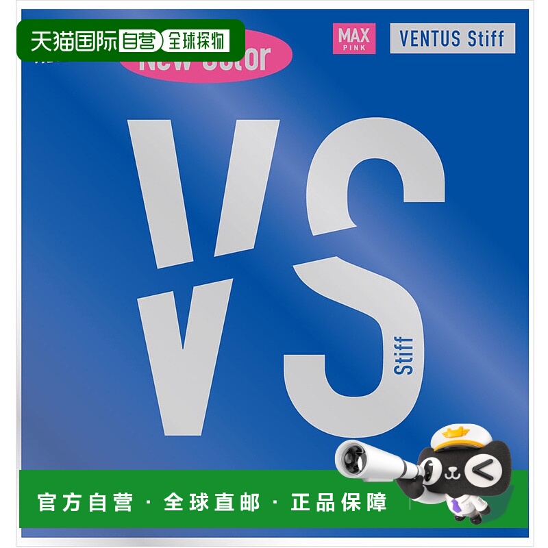 日本直邮VICTAS 乒乓球胶皮 VENTUS STIFF 粉色软背张力胶皮粉色