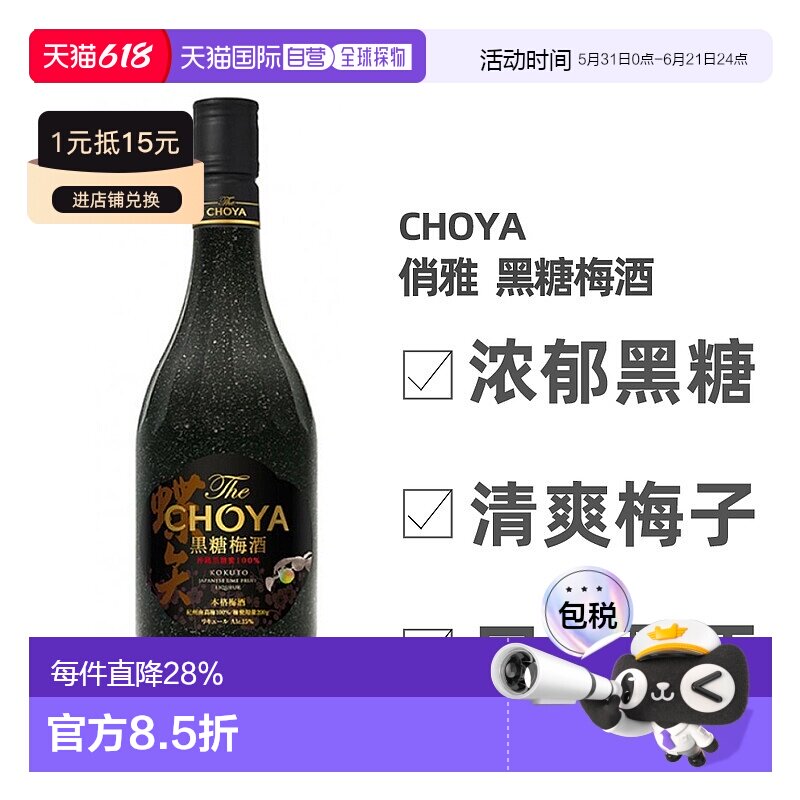 日本直邮俏雅 黑糖梅酒15度 700ml浓郁清爽醇正