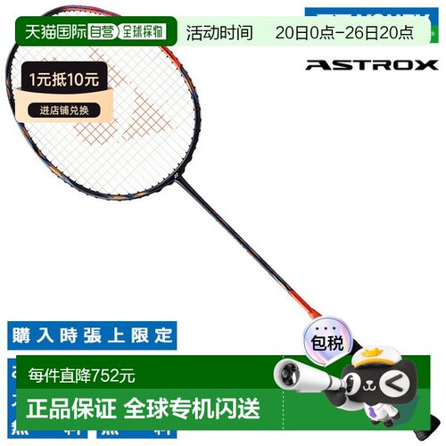 日本直邮空拍 YONEX 羽毛球拍 Astrox 77 Pro 高橙色 YONEX ASTRO