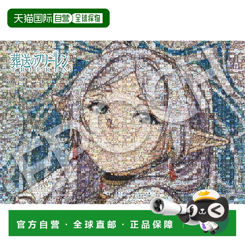 【日本直邮】Epoch 1000 片拼图 葬送的芙丽莲人物场景50 x 75cm