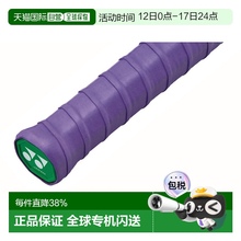 日本直邮YONEX尤尼克斯 防滑吸汗羽毛球手胶 紫色聚氨酯薄款新款