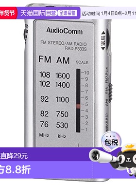【日本直邮】Ohm欧姆   便携式收音机 银色 RAD-P333S-S 03-0968