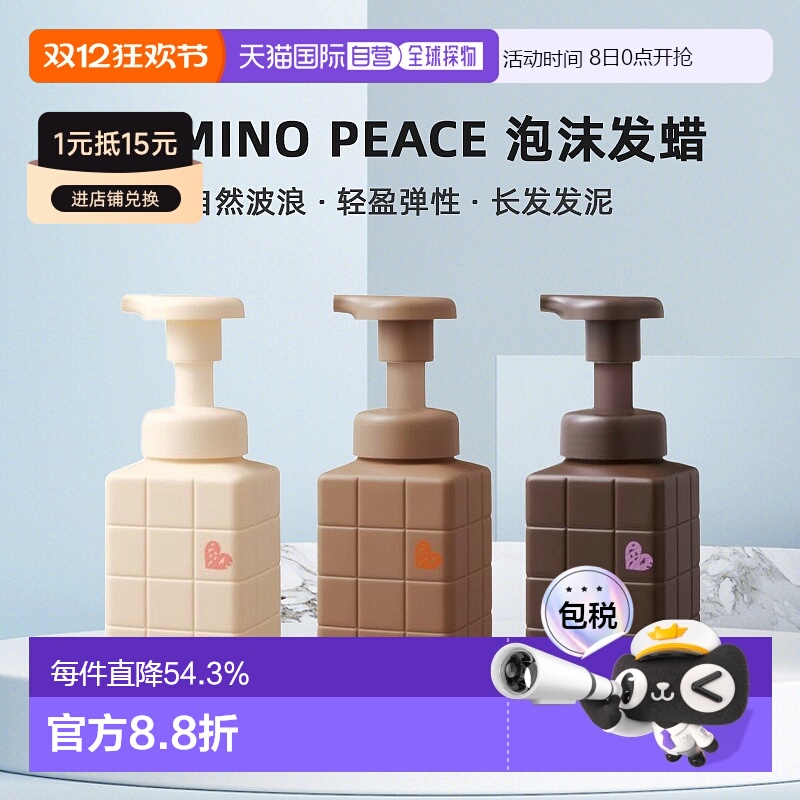 日本直邮ARIMINO PEACE自然波浪泡沫发蜡轻盈弹性卷发长发发泥