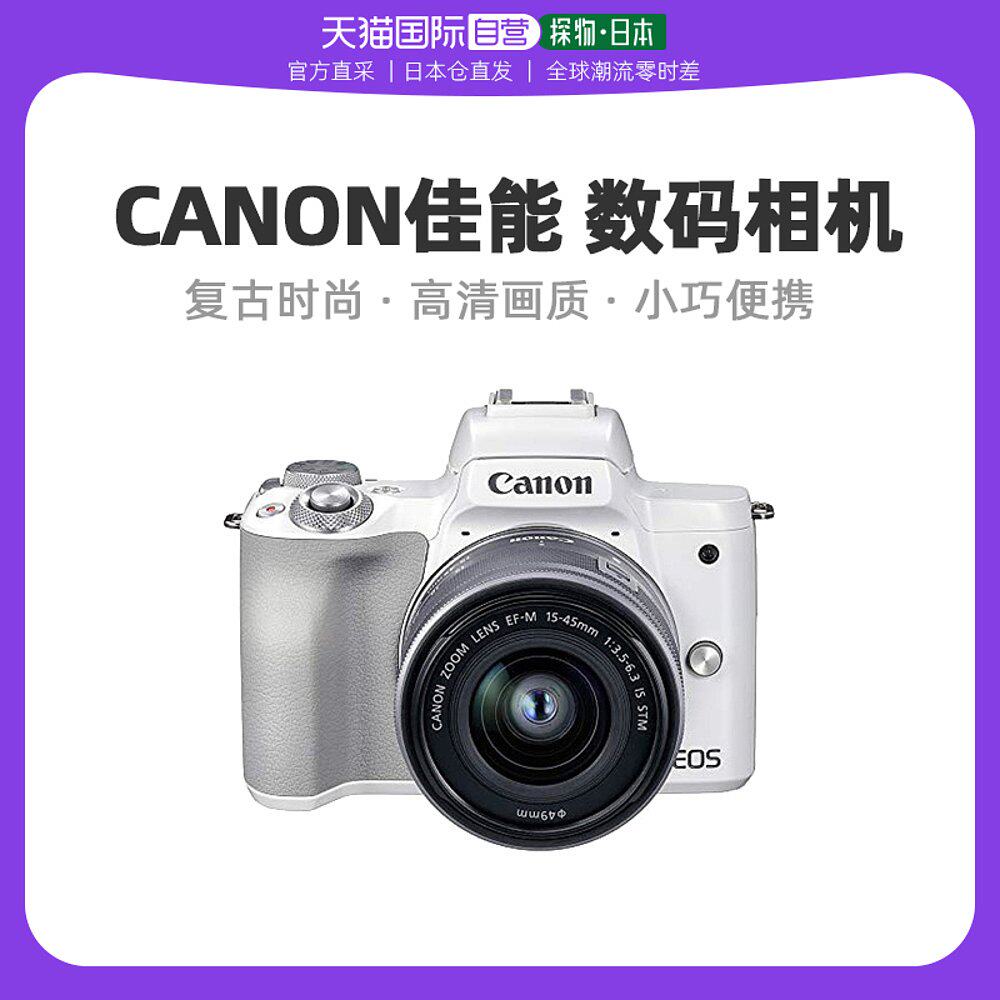 【日本直邮】佳能微单数码相机EOS Kiss M2标准变焦镜头套机 白色使用感如何?