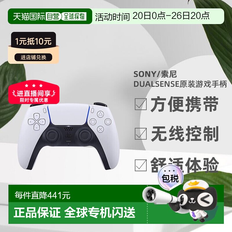 日本直邮Sony索尼游戏手柄PS5 DualSense原装游戏手柄方便携带