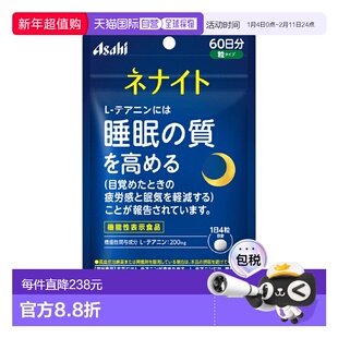 日本直邮ASAHI朝日睡眠管家高质量睡眠片 240粒茶氨酸进口
