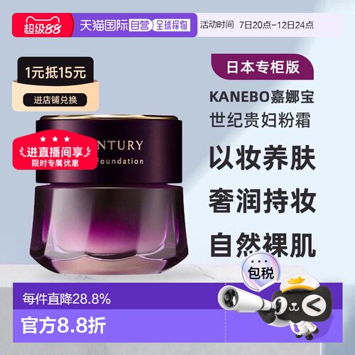 日本直邮Kanebo嘉娜宝TWANY CENTURY日版世纪贵妇粉底霜正品养肤