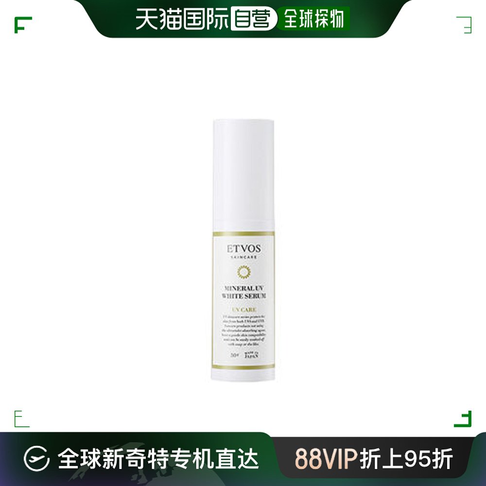 日本直邮ETVOS[医药部外品]矿物防晒美白精华液 30g SPF35/PA++