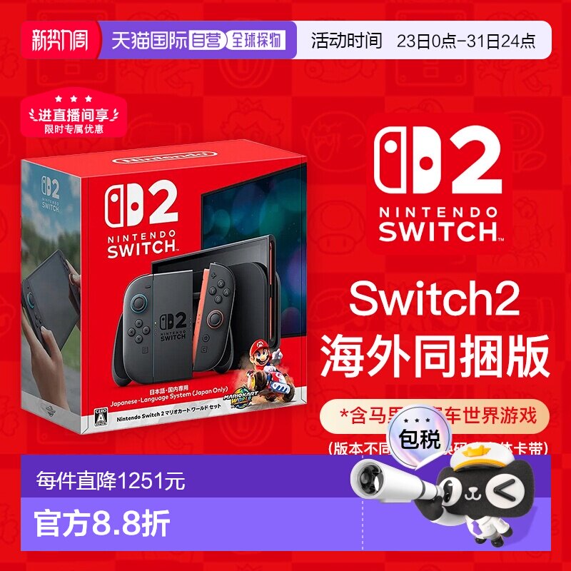 任天堂Switch2同捆版日版日语版马里奥赛车游戏机主机