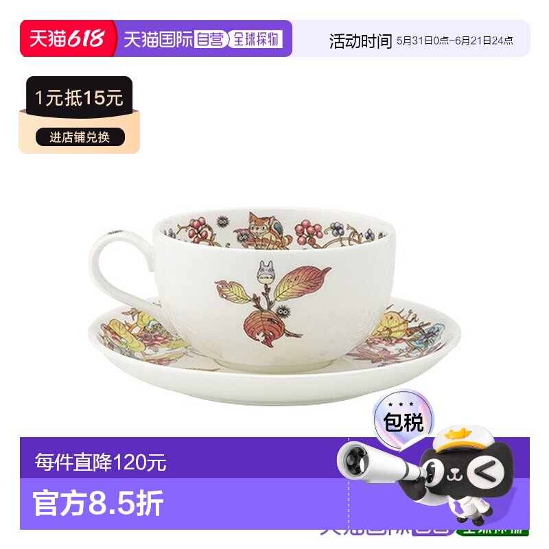日本直邮Noritake 隔壁的龙猫牛奶茶杯和茶碟 4660-6J／T97285A