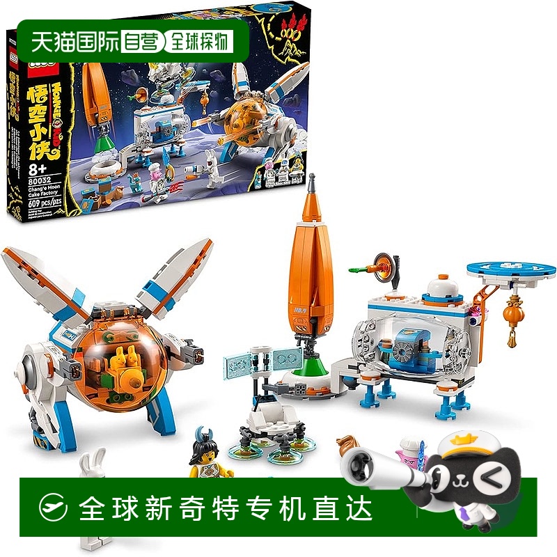 【日本直邮】Lego乐高 积木套装 猴子小子 张先生的月饼基地80032