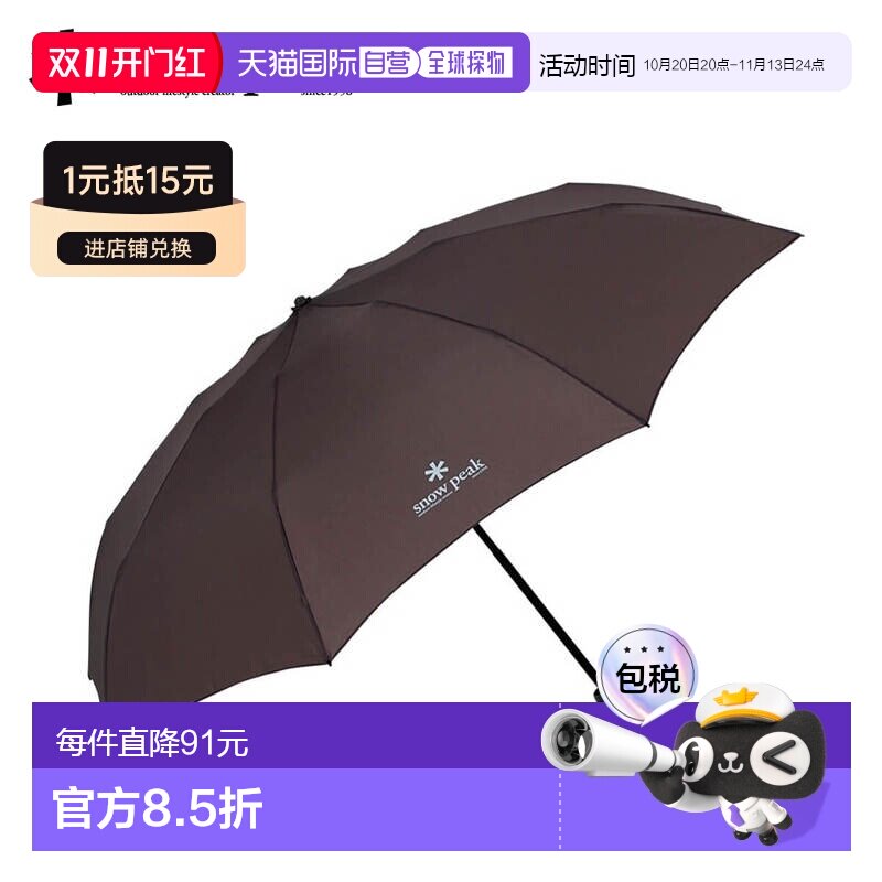 日本直邮雪峰Snowpeak雨伞遮阳伞防晒轻便户外便携露营折叠伞防水