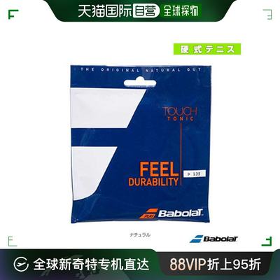 日本直邮Babolat 网球线 Touch Tonic/Touch Tonic 201032百保力