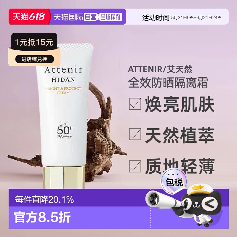 日本直邮艾天然全效防晒隔离霜UV50 40g防晒霜面部通勤清爽正品