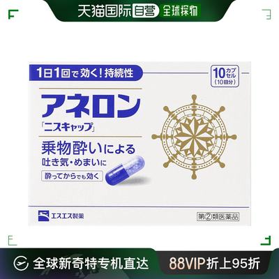 日本直邮日本直邮白兔制药晕车晕船药快速止痛片舒缓头疼眩晕恶心