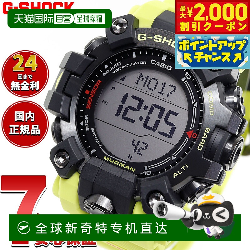日本直邮G-SHOCK 电波太阳能电波钟卡西欧 G-Shock MUDMAN MUDMAN