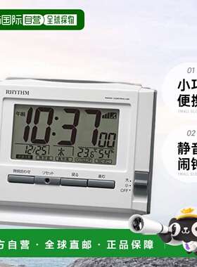 【日本直邮】RHYTHM 闹钟 8RZ222SR03 白色 床头 桌上静音