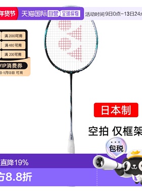 日本直邮yonex尤尼克斯三代天斧88dpro专业羽毛球拍3ax88dp空拍