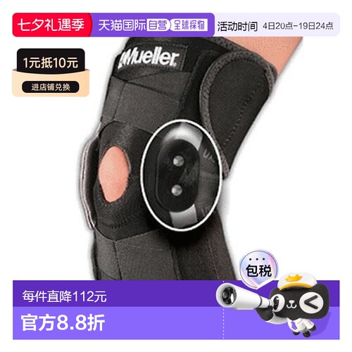 日本直邮Mueller 膝关节支撑可调节铰链膝关节护具