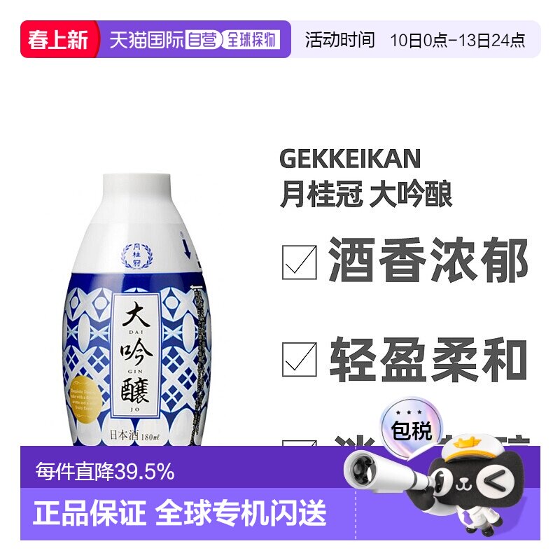 日本直邮月桂冠大吟酿15～16度酒香浓郁轻盈柔和淡雅芳醇180ml